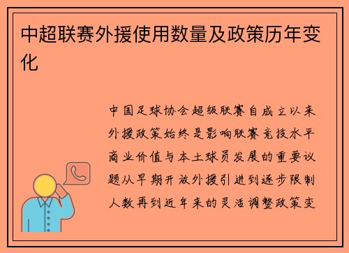 中超联赛外援使用数量及政策历年变化