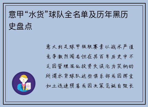 意甲“水货”球队全名单及历年黑历史盘点