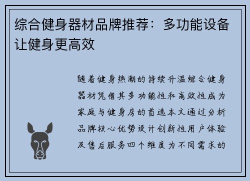 综合健身器材品牌推荐：多功能设备让健身更高效